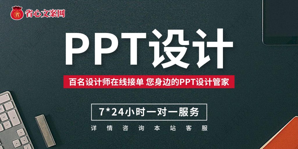 做PPT的平台推荐：免费分享PPT制作素材